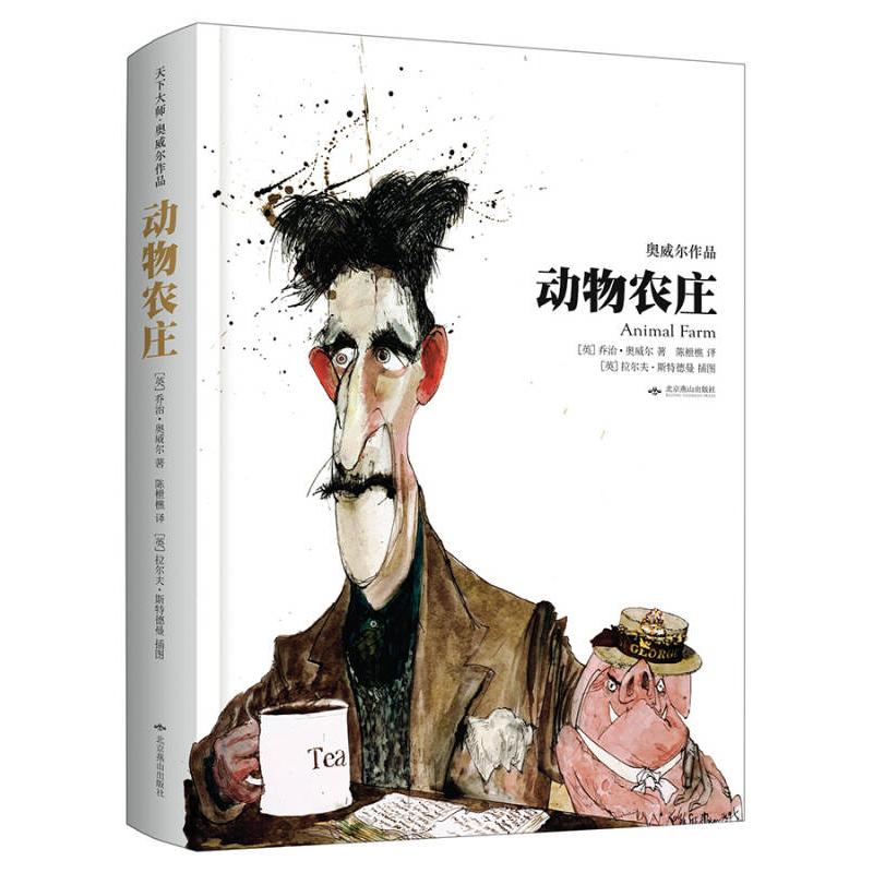正版新书]奥威尔作品:动物农庄(全彩插图本,又译《动物农场》