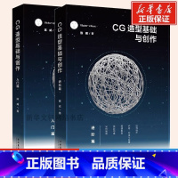 [正版]CG造型基础与创作 入门篇+进阶篇 Victor cloux陈威 与创造 游戏动漫CG画集漫画素材基础美术初学