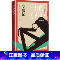[正版]变形记卡夫卡著奥地利文学高年生
