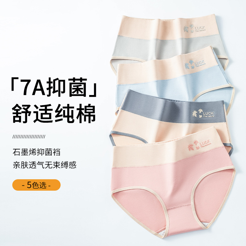 7A裆纯棉女士内裤中高腰收腹内裤女纯棉透气女士三角裤