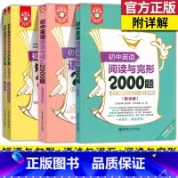 [正版]初中英语词汇语法阅读与完形短语与句型2000题附答案详解全3册 短语句型完型填空阅读华东理工初中英语学习辅导专
