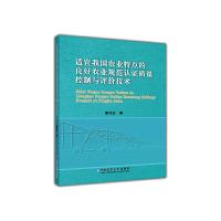 音像适宜我国农业特点的良好农业规范认质量控制与评价技术唐茂芝