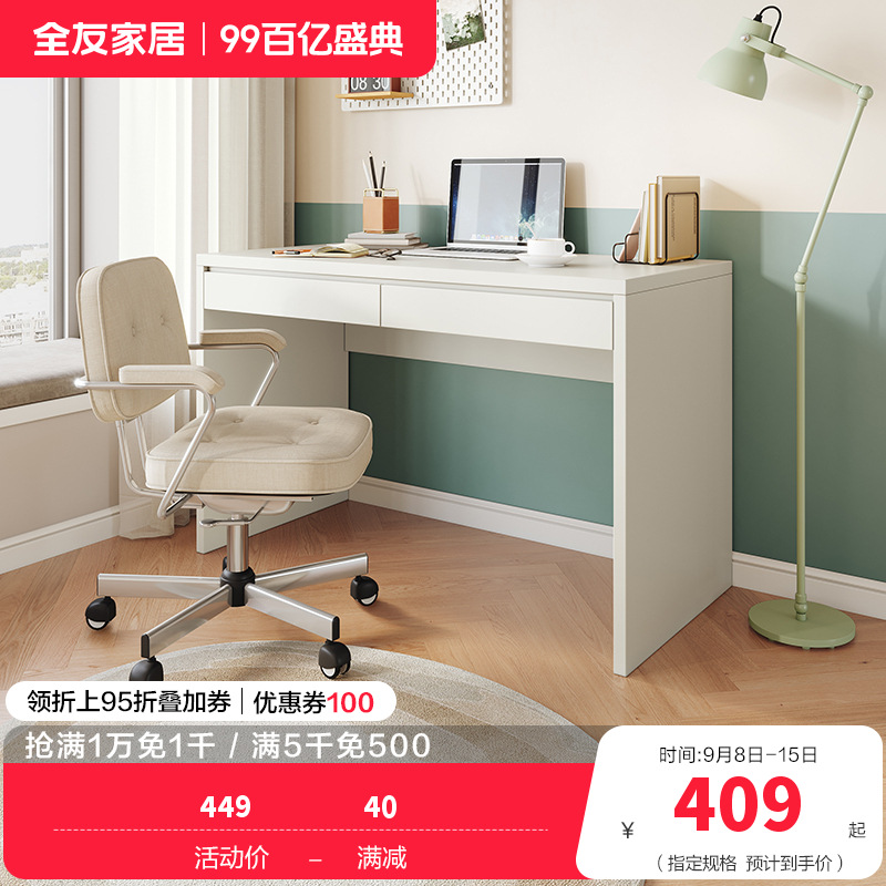全友家居 书桌极简风纯色电脑桌宽大台面双抽储物卧室书房办公桌子