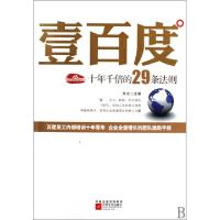 正版新书]壹百度(十年千倍的29条法则)朱光9787539928708