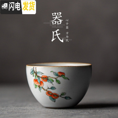 三维工匠 汝窑茶杯陶瓷主人杯单个品茗杯小号家用 功夫个人杯官窑茶盏 仿古斗笠杯—柿子