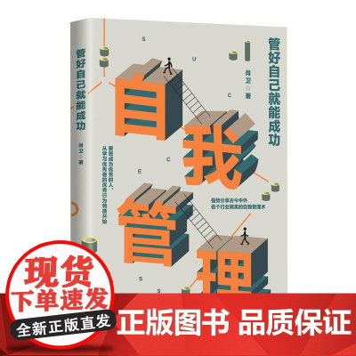 管好自己就能成功(要想成为的人,从学习者的行为特质开始)