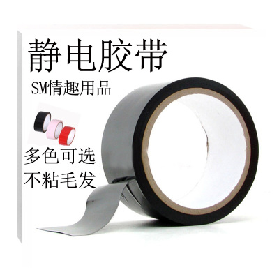 成人SM用品静电胶带绳子拘束缚男女共用另类女王风女用分腿刑具穿戴式情侣夫妻房事性生活男性系列床上久爱爱调情趣玩具调教工具