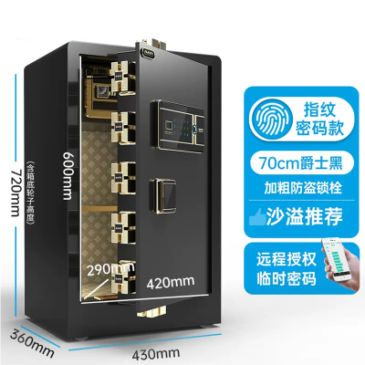 保险柜家用防盗箱小型指纹密码双门保险箱 70CM爵士黑指纹密码款