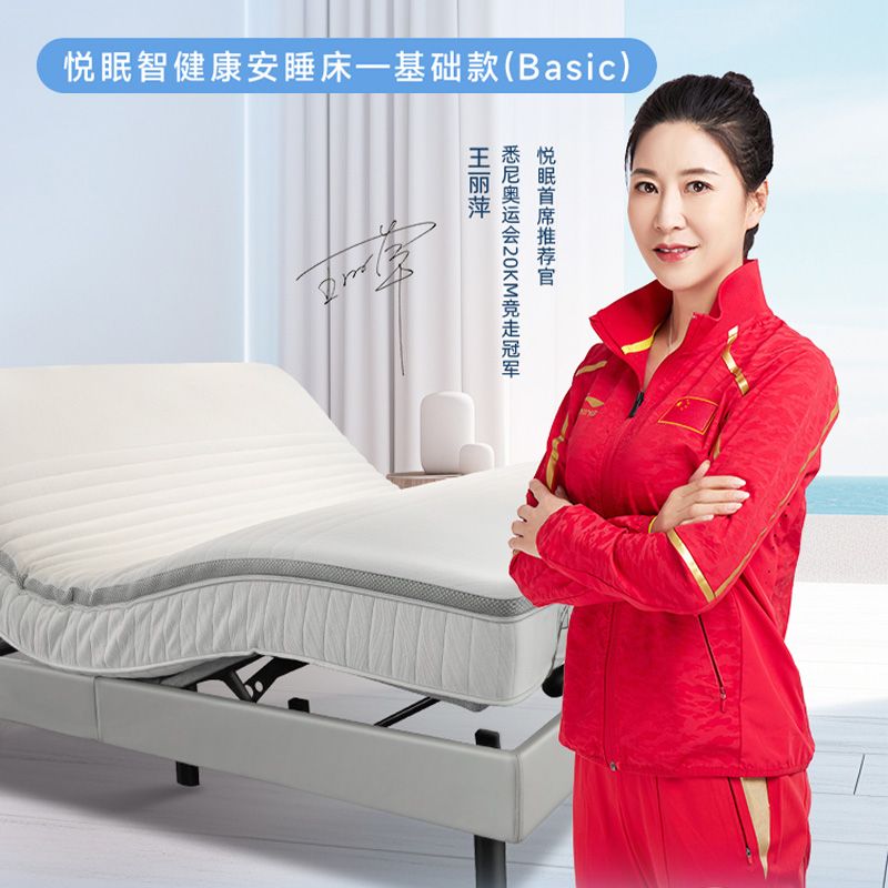 慧享悦眠智能安睡床(Basic) 2000*1800cm双人床