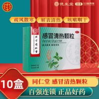 [10盒]同仁堂感冒清热颗粒12g*10袋/盒*10盒风寒感冒头痛发热咳嗽咽干