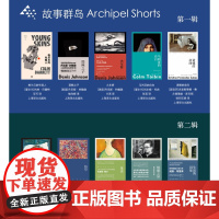 群岛图书 故事群岛 第一辑 第二辑 情感之泉 生活的囚徒 信号 等 丹尼斯 托宾 布伦南 特雷弗 等 上海译文出版社