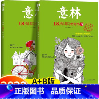 [全2册]意林18周年纪念书A+B [正版]意林少年版合订本2022年杂志全套24册1-12月期刊15周年纪念刊18周年
