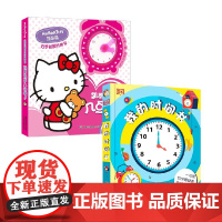 凯蒂猫巧手拨拨时钟书 凯蒂凯蒂几点啦+DK我的时间书 肖恩·麦卡德尔 等著 幼儿启蒙