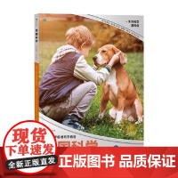 美国科学 生命科学 第四级 7-10岁 蒂莫西·库尼 著 科普百科