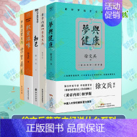 正版 徐文兵5册套装 梦与健康+饮食滋味+知己+字里藏医+黄帝内经四季养生法 [正版] 徐文兵5册套装 梦与健康+饮食滋