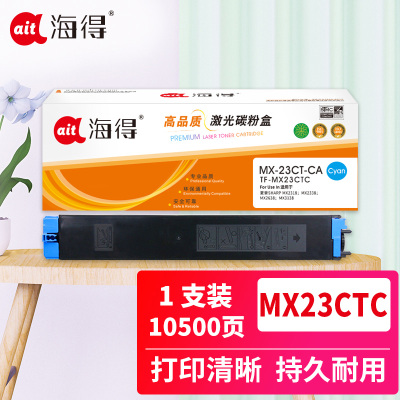 海得MX-23CTCA蓝色粉盒TF-MX23CTC适用夏普SHARP MX2318 MX2338 MX2638