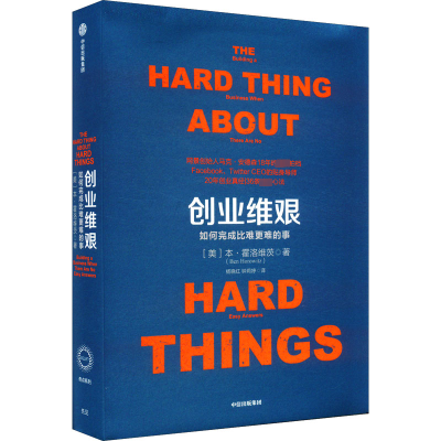 创业维艰:如何完成比难更难的事