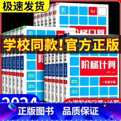 阶梯计算+诵读[北师版] 四年级上 [正版]阶梯计算一二三四五六年级上册下册 人教版北师大苏教版 小学口算题卡天天练应用
