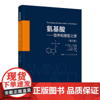 科技.氨基酸营养和康复之源第三版美埃里克·R.·布雷弗曼出版年份2021年最新印刷2024年10月版次1最高印次5食品与