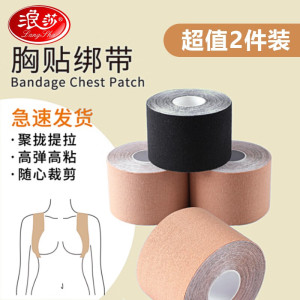浪莎束胸胶带胸贴女士绑带聚拢大胸裹胸弹力隐形一次性乳贴提胸绷带 肤色1+黑色1 均码