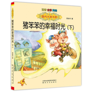 [M]猪笨笨的幸福时光-9787531347415