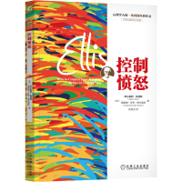 诺森控制愤怒(诞辰纪念版心理学大师埃利斯经典作品)