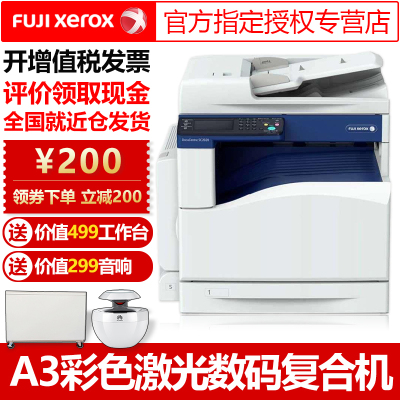 富士施乐(FujiXerox)SC2022CPS彩色A3打印机施乐2022打印复印机a3彩色多功能一体机2022CPS(双面打印)双层纸盒