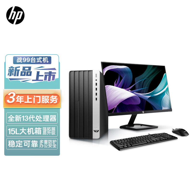 惠普(HP)战99 23款商用办公电脑台式整机大机箱(i7-13700 16G内存 512GB固态 4G独显 WiFi蓝牙)带23.8英寸显示器