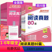 [四川版]语文 小学一年级 [正版]阅读真题80篇一二三四五六年级上下册阅读理解训练书人教版 四川版全国通用2023全国