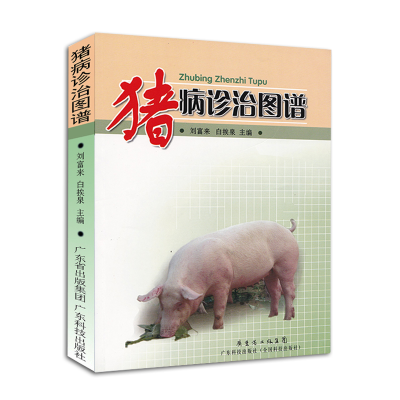 [M]猪病诊治图谱-9787535946423