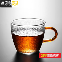 三维工匠锤纹玻璃茶杯茶碗手工功夫小茶杯家用品茗杯耐热主人杯带把6只装 琥珀把2只装120