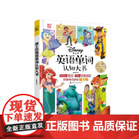 迪士尼英语单词认知大书派糖童书 编绘本/图画书/少儿动漫书化学工业出版社正版