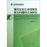 正版新书]现代汉语让步范畴及相关问题的认知研究李会荣97875161