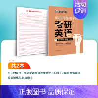 [考研英语字帖]高分作文素材 [正版]考研英语字帖墨点半小时考研练字帖考研四六级英语一二满分作文高中生大学生衡水体高频词