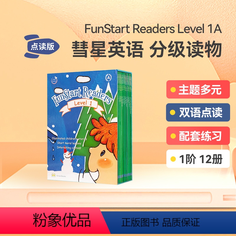 小火箭点读版FunStart Readers Level 1A+B [正版]FunStart Readers 彗星英语
