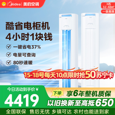 美的空调KFR-72LW/N8KS1-1P 柜机3匹 酷省电Pro 新一级能效 客厅立式家用全直流变频 节能省电大风口