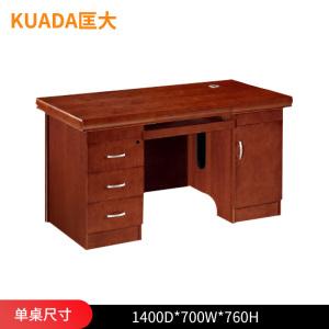 匡大油漆办公桌1.4米电脑桌单人位职员桌KD-D1401