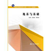 正版新书]地基与基础孙武斌9787517063544