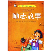 音像励志故事/中国儿童成长启智丛书改编:于桂双