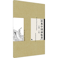 音像白描·人物王岚 等编著