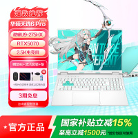 华硕天选6 Pro酷睿版16英寸Ultra9 275HX RTX5070 32G 1T 2.5k 魔幻青