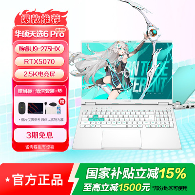 华硕天选6 Pro酷睿版16英寸Ultra9 275HX RTX5070 32G 1T 2.5k 魔幻青