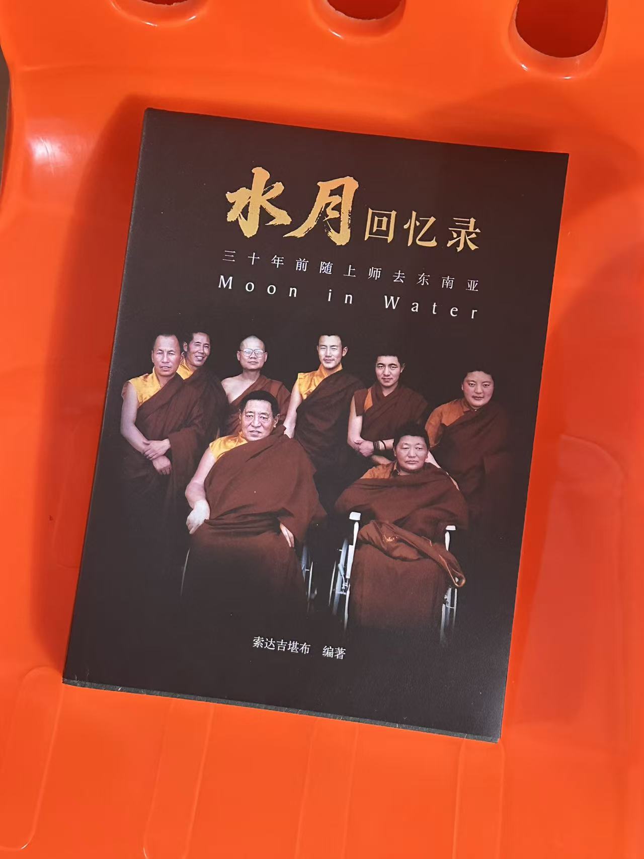 水月回忆录:三十年前随上师去东南亚