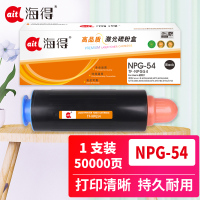 海得NPG-54墨粉盒TF-NPG54粉盒黑色适用佳能iR-6055 6075 6255 6265 6275 6555