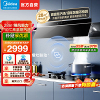 [高温蒸汽洗]美的(Midea)AK7Pro升级款顶侧一体跨界双腔 烟灶联动28m³大吸力 变频巡航 超薄近吸抽油烟机