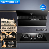 创维 抽吸油烟机灶具套装Y123/Y101+Z207BS 5.0kw灶具 18m³爆吸[不含安装] 液化气