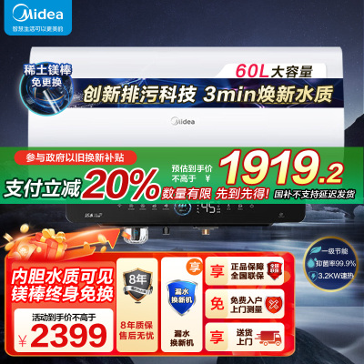 美的(Midea)储水式电热水器60升3200W大功率速热免换镁棒节能省电水电分离亲肤活水Q5SPro