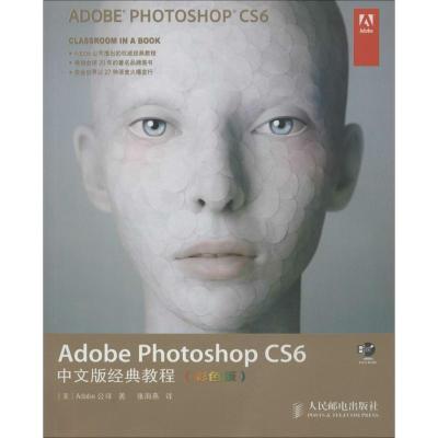 正版新书]Adobe Photoshop CS6中文版经典教程(彩色版)Adobe公