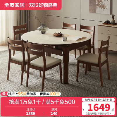 全友家居新中式钢化玻璃餐桌2024新款家用实木框架吃饭桌子