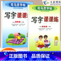 四年级上下语文 [正版]小学生写字课课练一 二年级三 四 五 六年级上下册语文英语同步字帖人教版楷书生字练字帖钢笔临摹描